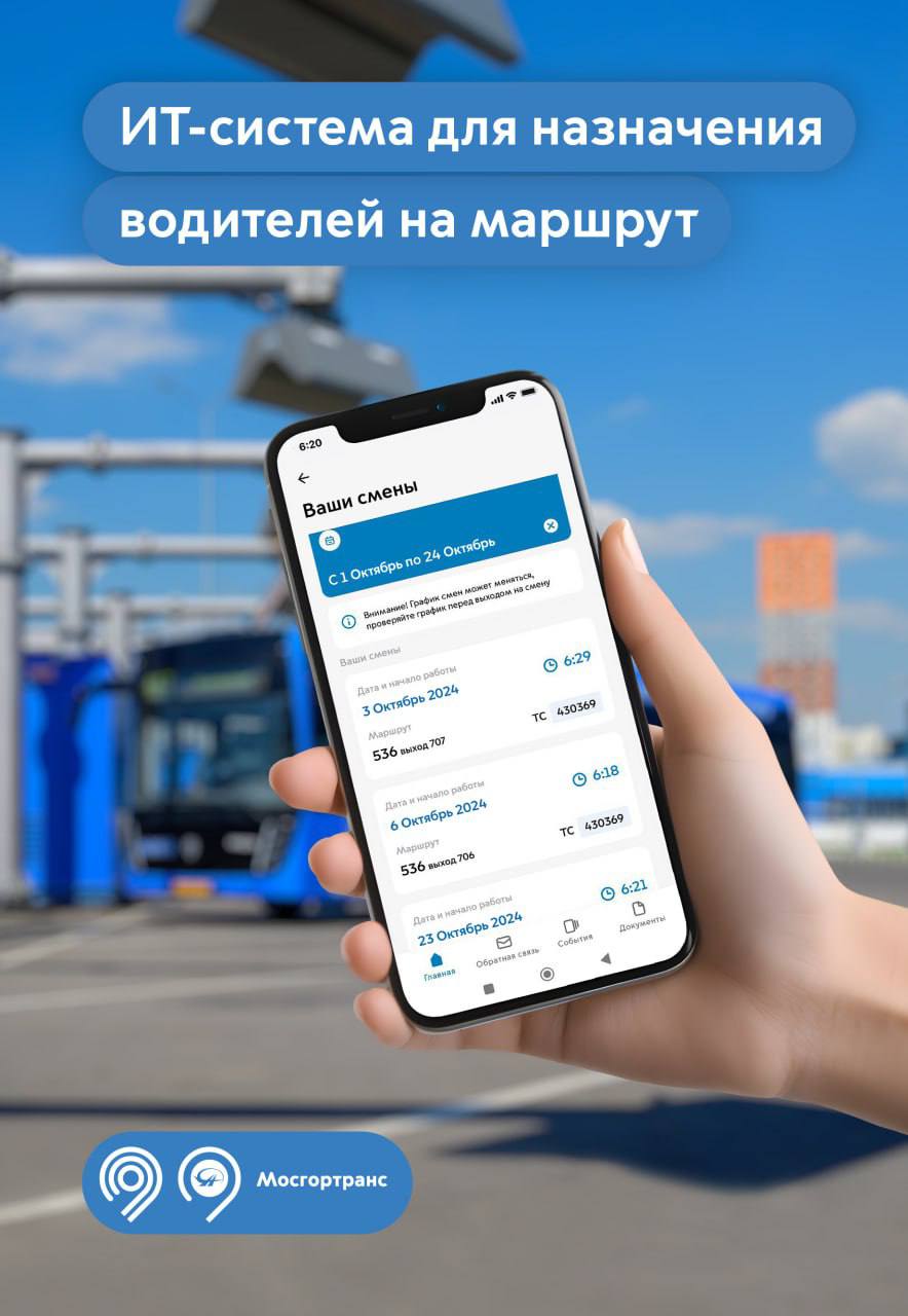 ЗащитаИнфоТранс – 30 лет: «Оптуран» масштабирует ИИ-планирование транспорта