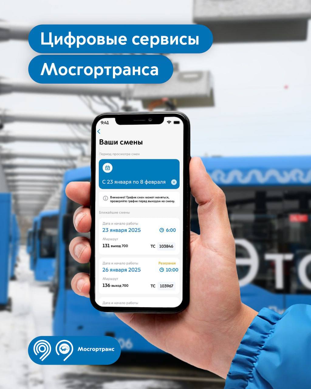 Как в Москве делают работу транспорта эффективнее